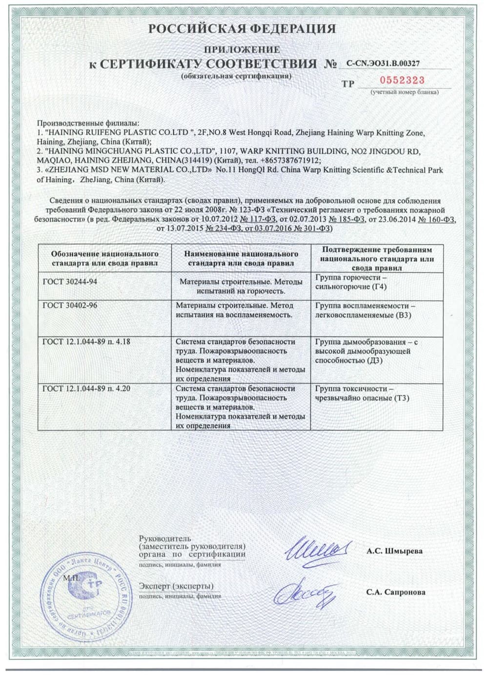 Сертификат соответствия на натяжные полотна серого цвета