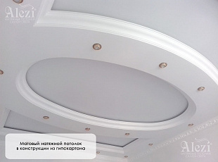 Матовый белый натяжной потолок в конструкции из гипсокартона от "Алези"