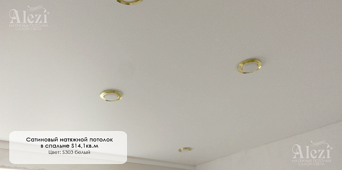 Сатиновый белый потолок  в спальне от Алези 