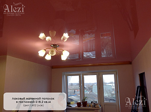 Лаковый цветной натяжной потолок в гостинной от "Алези"