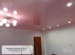 Купить лаковый цветной натяжной потолок в гостинной от "Алези"